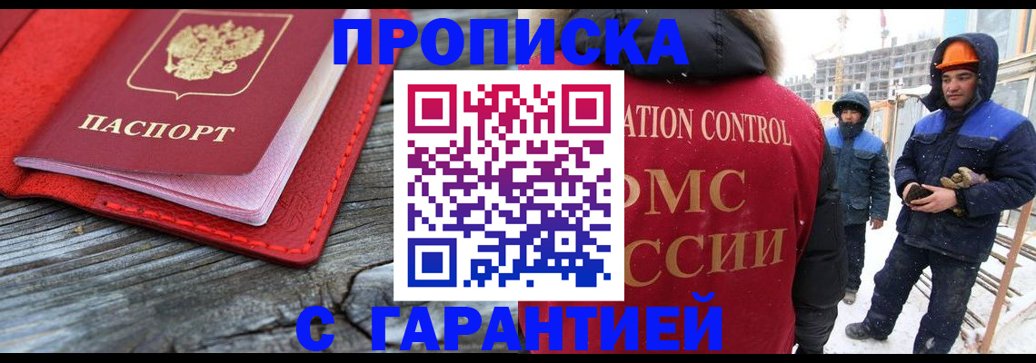 временная регистрация для школы в Шимановске