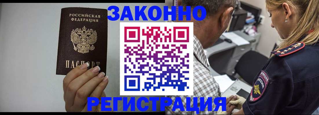 прописка штамп в Шимановске