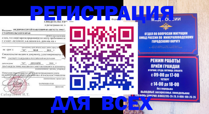 временная регистрация поиск в Шимановске