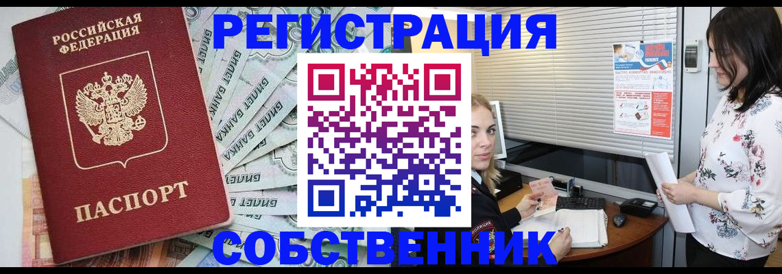 временная регистрация в Шимановске