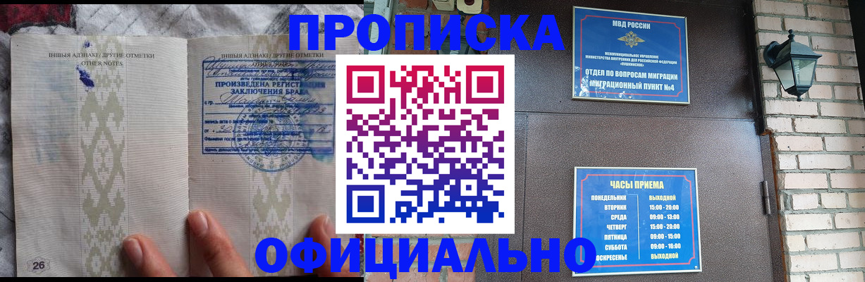 прописка поиск в Шимановске